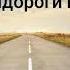 На полдороги в небо христианская песня МСЦ ЕХБ