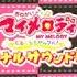 32 Te Wo Tsunagou TV Size Onegai MY MELODY Kurukuru Shuffle Original Soundtrack Disc 1