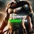 Прометей миф или легенда