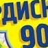 Хиты 90 русские хи ты 90 топ 20 дискотека 90 лучшие хиты