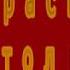 Страсти Властолюбие Иван Царевич и Серый волк 2011 библейские киноцитаты