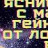 Ясновидение с мантрой Гейка путь от Лонго до школы У Вэй и Сангая 79