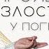 КОГДА и ПОЧЕМУ проявляется злость гнев и обида у пограничников Пограничного расстройства личности