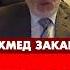 Кавказ угроза российской империи и она будет делать все чтобы уничтожить идею независимости Закаев