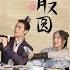 Цветы прекрасны и луна полна 花好月又 Hua Hao Yue You Yuan Правда или действие Клип к дораме