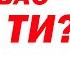 ШІ співає пісню Клавдії Петрівни Хто ти