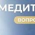 ЧТО ТАКОЕ НАСТОЯЩАЯ МЕДИТАЦИЯ Какую выбрать медитацию начинающему