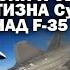 Академик Шахматов об авиадвижках для зоны СВО и крутизне Су 57 над F 35 ЗАУГЛОМ АНДРЕЙУГЛАНОВ