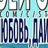 Алексей Стёпин Помидорка Я тебя яратам мегахит