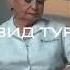 Женя Лизогуб Давид Туров БАЮ БАЙ Премьера Клипа