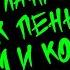 Делаем лангустины к пенному с Мутным Сэмом