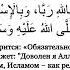 Обещан Рай тому кто будет читать это дуа Радыйту би Лляхи Раббан