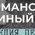 Е В Смирницкая Германский звериный стиль Лекция 1 20 10 2020