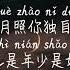 白月光与朱砂痣 大籽 BAI YUE GUANG YU ZHU SHA ZHI DA ZI TIKTOK 抖音 틱톡 Pinyin Lyrics 拼音歌词 병음가사 No AD 无广告