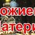 Цареградская икона Божией Матери Празднование 8 мая