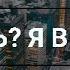Фанфик Месть Я в деле Артон