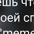 Ты знаешь что сейчас за твоей спиной Meme не оригинал