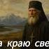 На краю света Николай Лесков Глава одиннадцатая