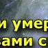 Когда души умерших близких хотят с вами связаться 7 ситуаций Часть 1