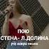 КАВЕР Л ДОЛИНА СТЕНА долина Shorts Shortvideo шортс Dimash Asti кавер Annaasti звезды музыка