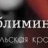 ты продала душу дьяволу за такую шикарную внешность мощный саблиминал