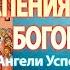 Канон Успению Пресвятой Богородицы молитва на праздник Успения Божией Матери