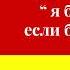 Как сказать по немецки ЕСЛИ БЫ Урок 31