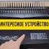 Интересное устройство для бумаг интересно полезно офис познавательно канцелярия книги техника