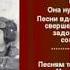 песни и стихи о войне