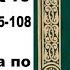 Кафизма 15 псалом 105 108 молитва по 15 кафизме