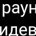 Рэп баттл махидевран Vs Нурбану Нурбану Vs кесем ибрагим Vs валиде 3