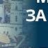 Вечірня молитва за Україну до Матері Божої Бердичівської щоденно о 20 00