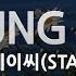 짱가라오케 노래방 스테이씨 STAYC YOUNG LUV ZZang KARAOKE