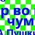 Краткий пересказ А Пушкин Пир во время чумы Маленькие трагедии