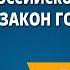 Конституция Российской Федерации Основной закон государства