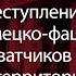 Преступления немецко фашистских захватчиков в годы ВОВ на территории ДНР признаны судом геноцидом