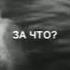 В чём смысл что он умер Улица Лёха умер