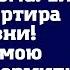 Сынок отец выгнал твою сестру из дома Ей нужна квартира для жизни Уговори мою невестку