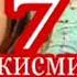 Ма пийонм 7 пах ютуба кафонд 2021