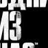 The Last Of Us Сюжетный трейлер Русские субтитры