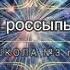 Звёздная россыпь 2023