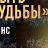 История Тони Роббинса которая заставит вас плакать I Эмоциональная речь Тони Роббинса