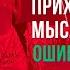 Сатсанг Уфа 07 12 21 Откуда приходит мысль Ошибки ищущих Ekaterina Amani