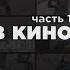 Николай Аладинский Режиссура препродакшена часть 1