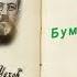 А П Чехов Бумажник Восклицательный знак За двумя зайцами погонишься ни одного не