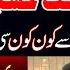 Exclusive Interview BV Or 3 Betiyo Ko Katal Karne Wale Ki Haqeeqat SP Wajahat Hussain Ki Zubani