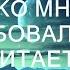 Неожиданный визит свекровь требует расплаты за прошлое