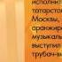 ИСТОРИЯ ТАТАРСТАНА Татарская эстрада