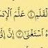 Ўзбек қория Алақ сураси Қуръон қироат Surah Al Alaq Quran Recitation
