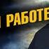 Чего надо опасаться в духовной работе